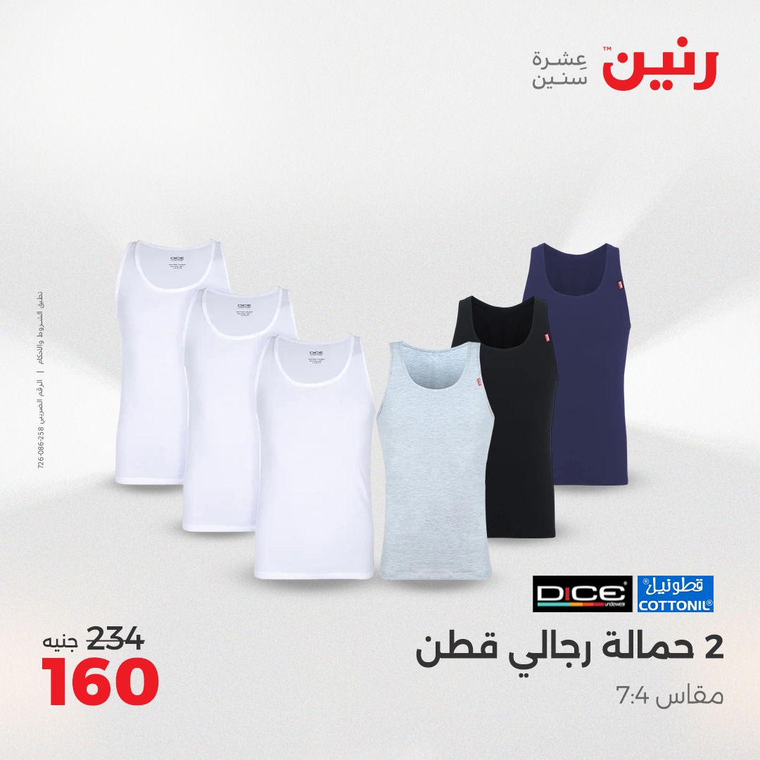 raneen offers from 7may to 13may 2025 عروض رنين من 7 مايو حتى 13 مايو 2025 صفحة رقم 26